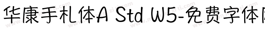 华康手札体A Std W5字体转换